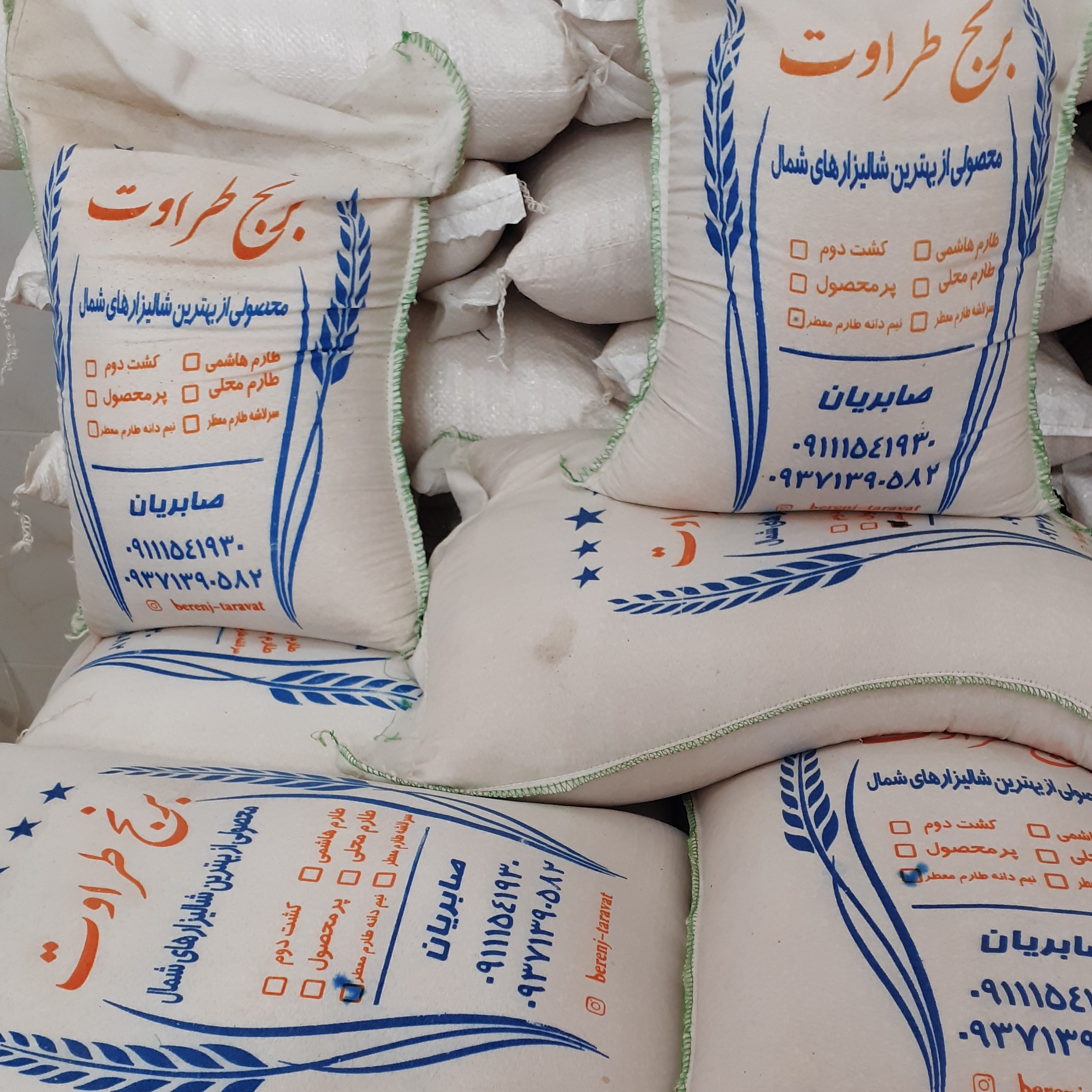 برنج طارم هاشمی سورت شده ازبرندطراوت صابریان مستقیم ازکشاورز