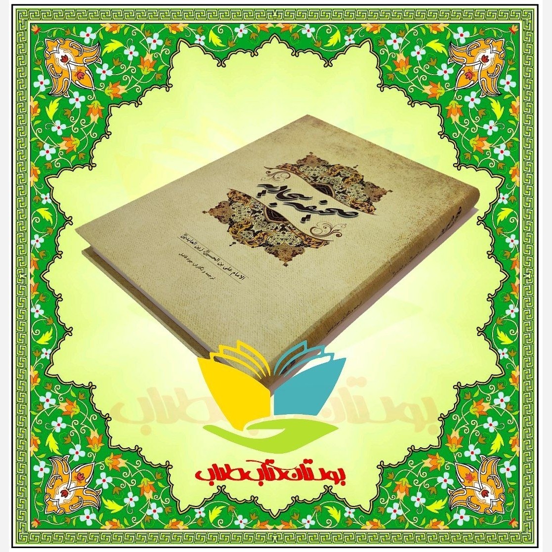 صحیفه سجادیه ترجمه فاضل