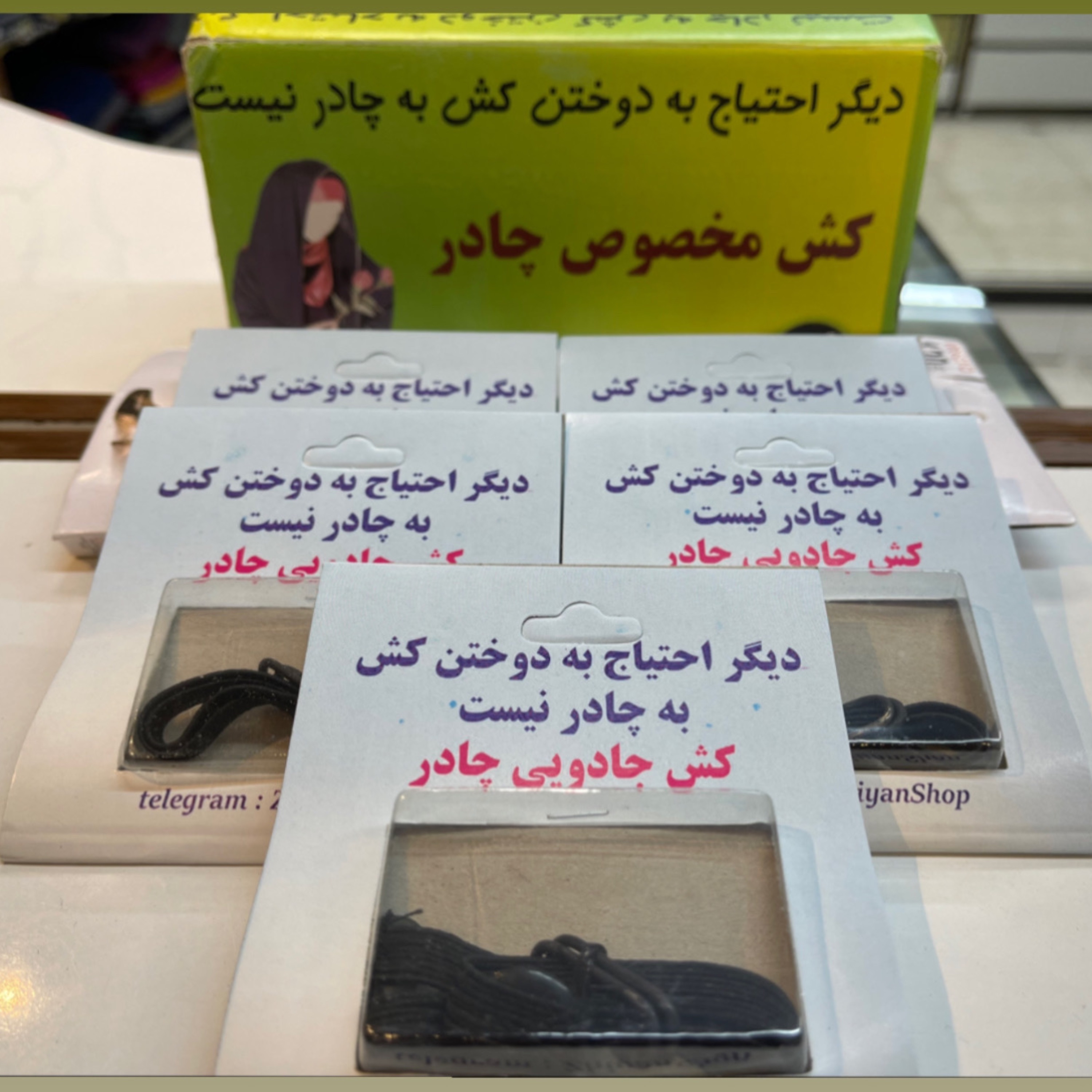  کش جادویی چادر