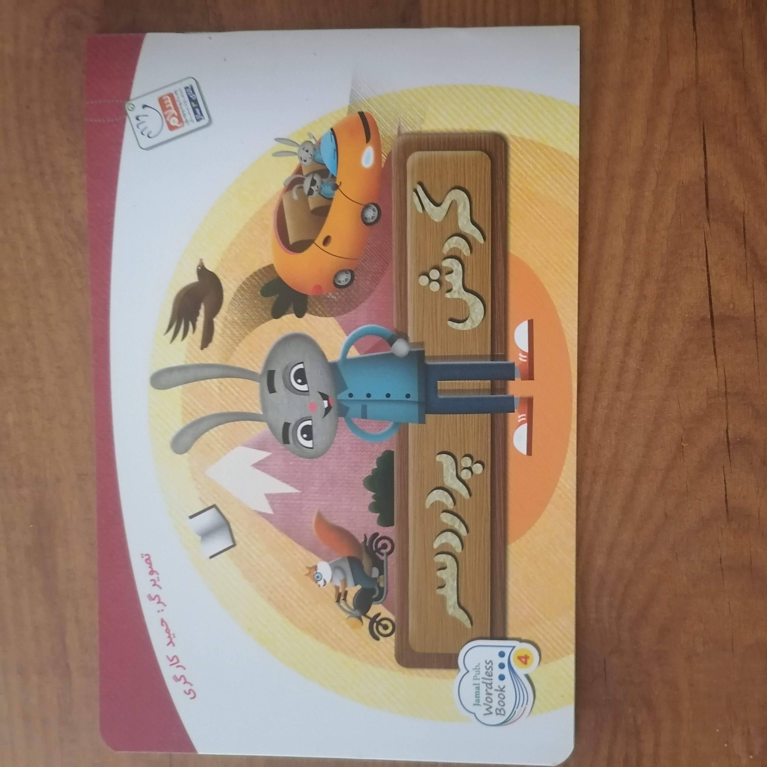 کتاب گردش پردردسر