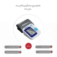 فشارسنج بازویی دیجیتالی (سخنگو) زیکلاس مد مدلB01