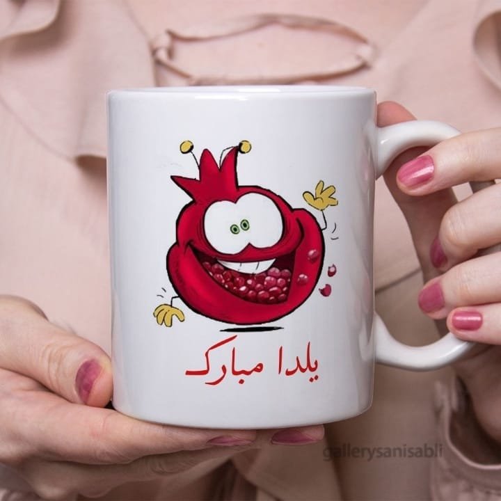 لیوان یا ماگ سرامیکی با طرح یلدایی