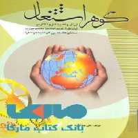 گوهر اشتغال نشر جهاد دانشگاهی