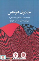 قیمت و خرید کتاب جادو هومص درباره هوش مصنوعی | ایده بوک