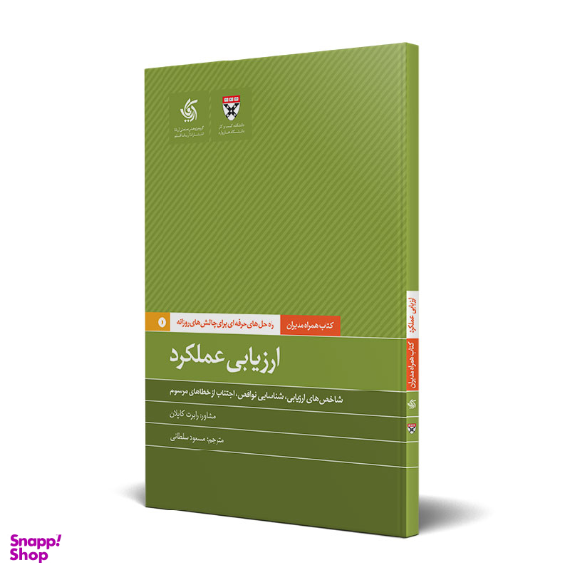 ارزیابی عملکرد