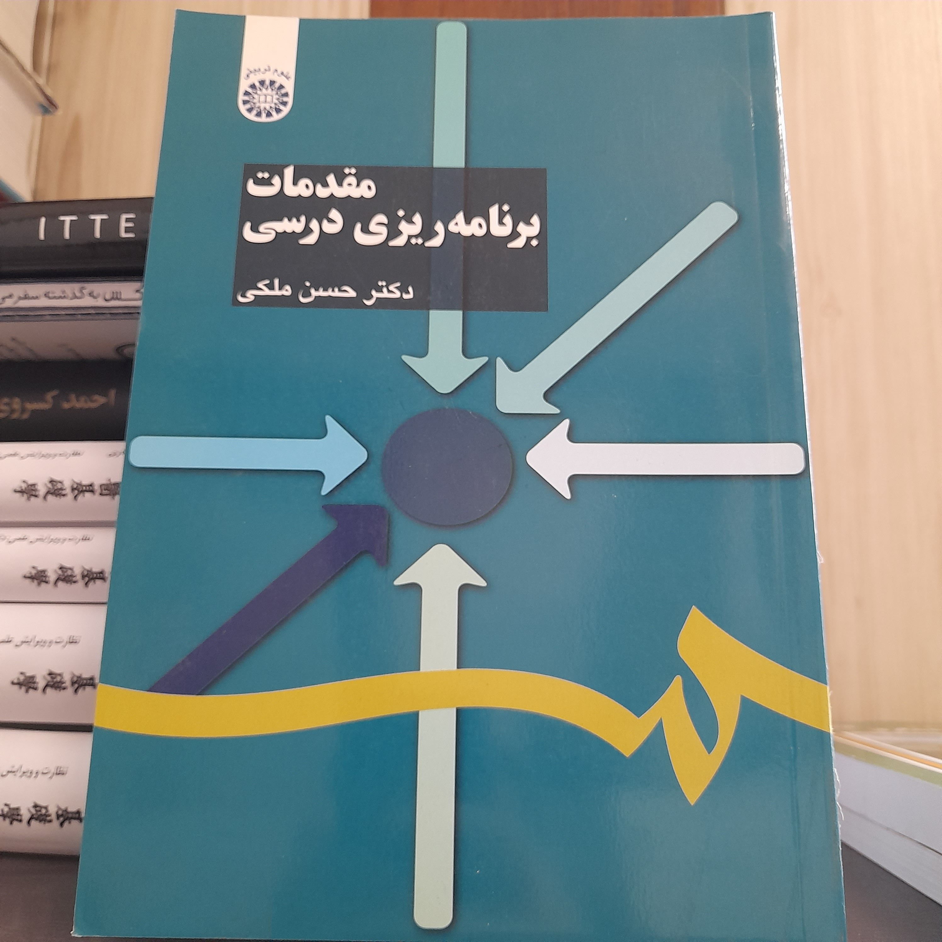 کتاب مقدمات برنامه ریزی درسی اثر دکتر حسن ملکی نشر سمت