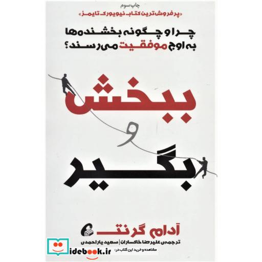 کتاب ببخش و بگیر