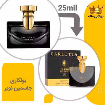 عطر ادکلن بولگاری جاسمین نویر 25میل برند کد157 ( Bvlgari Jasmin Noir)