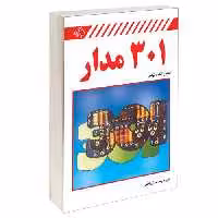 301 مدار نشر دانشگاهی کیان (13889)