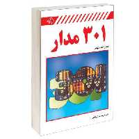 301 مدار نشر دانشگاهی کیان (13889)