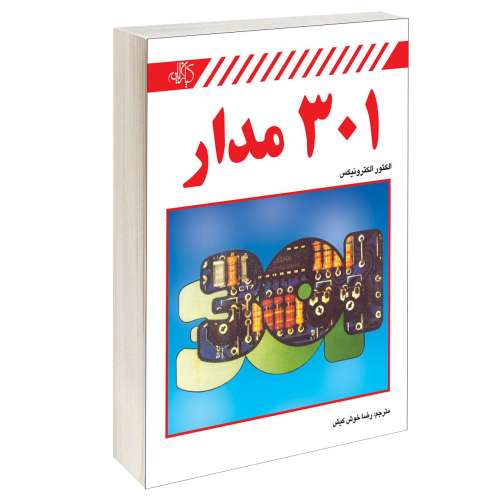 301 مدار نشر دانشگاهی کیان (13889)