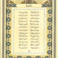 تابلو خوشنویسی کتابت آئینی