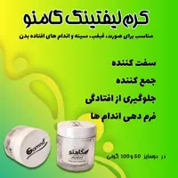 لیفتینگ  صورت گامنو