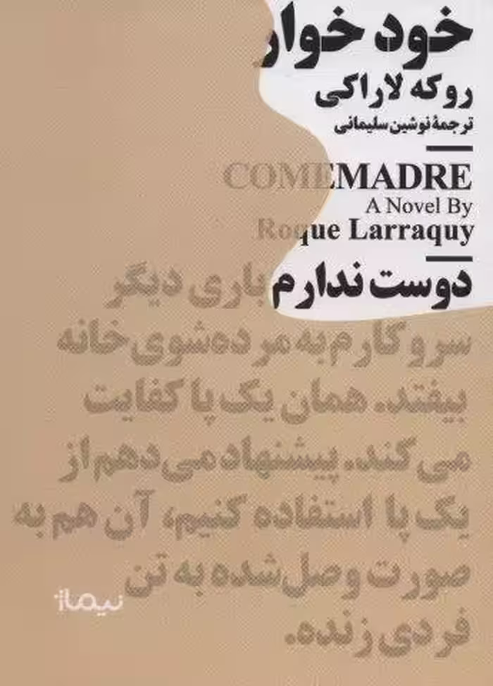 خودخوار (مینیماژ)