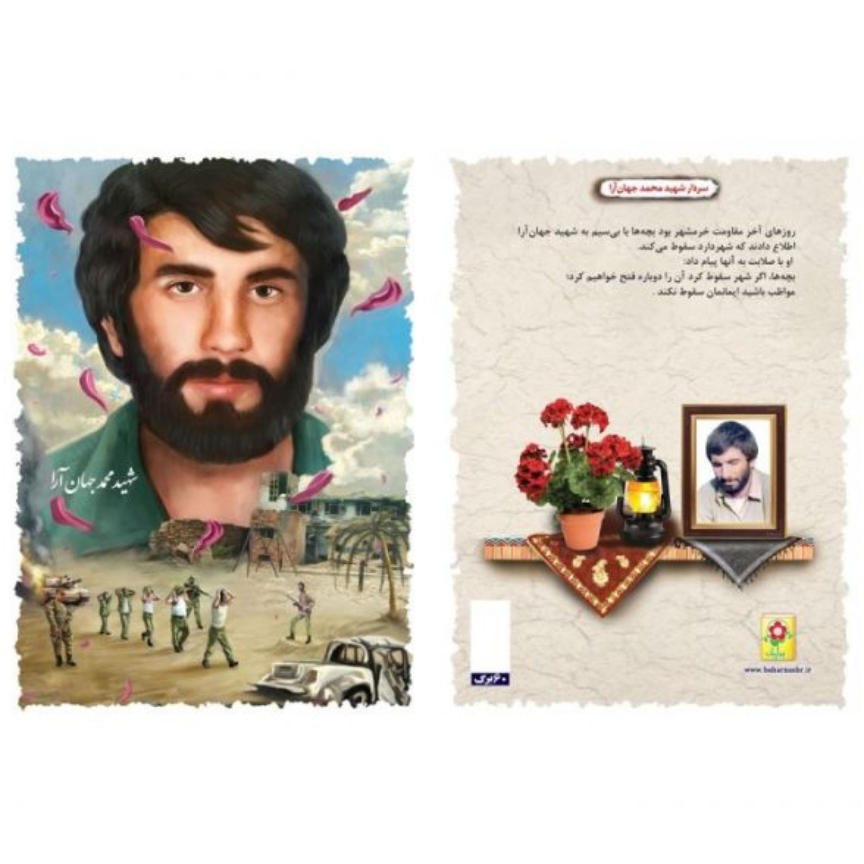 دفترچه یادداشت فنری شهدا (شهید جهان آرا)