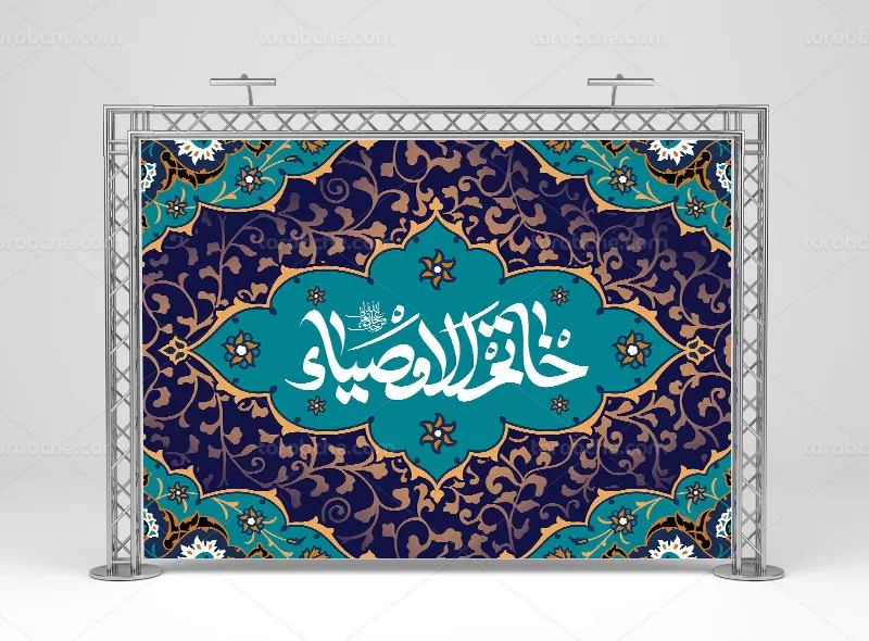 بنر ولادت حضرت خاتم الاوصیاء (عج) | گرافیک با طعم تربچه