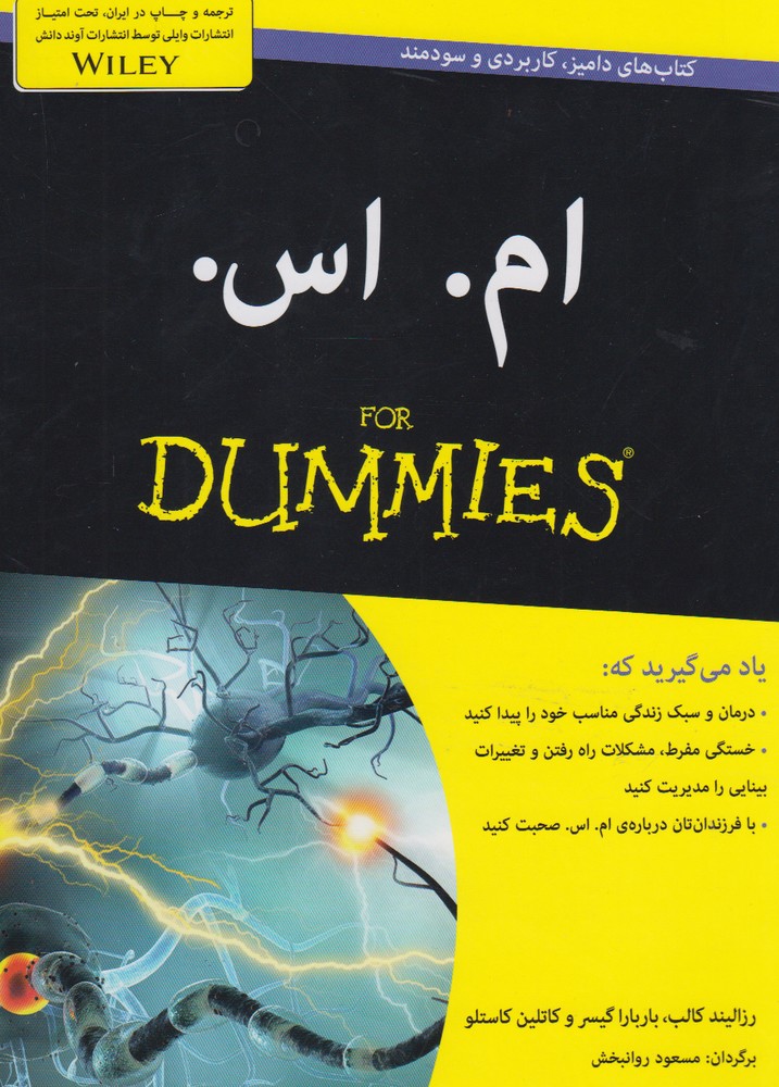 کتاب ام اس دامیز اثر رزالیند کالب