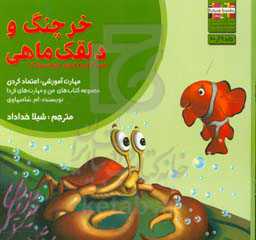کتاب من و مهارت های فردا 9 اثر امشامبهاوی