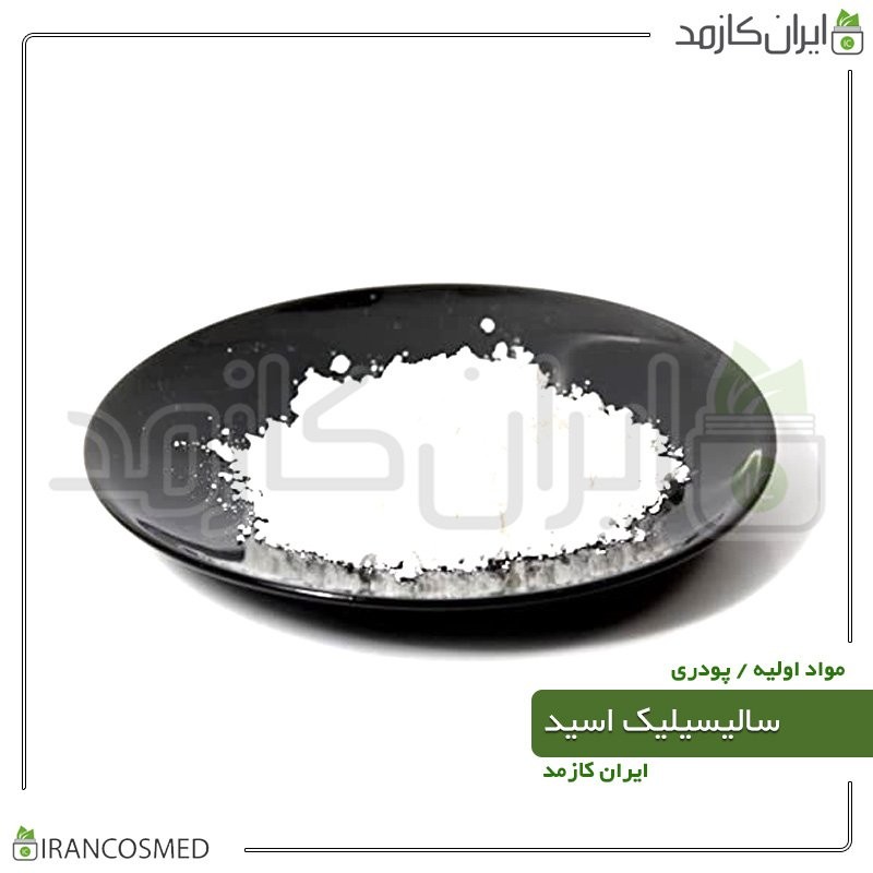 سالیسیلیک اسید پودری (Salicylic acid)-سایز 250گرمی