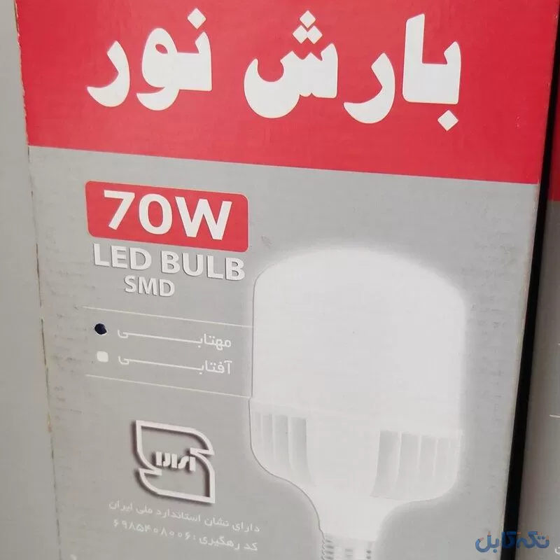 لامپ استوانه ای 70 وات ال ای دی بارش نور