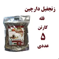 پک 5 عددی چای بهشت طعم  زنجفیل و دارچین یک کیلویی