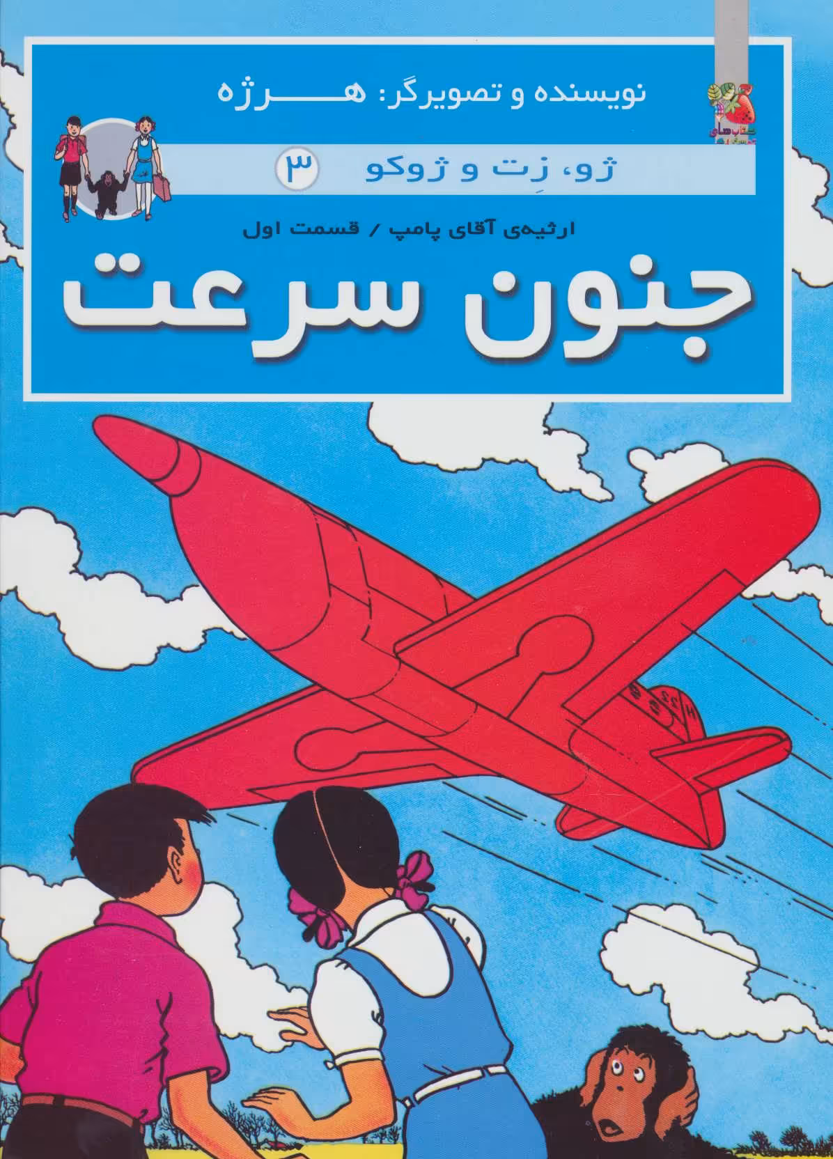 کتاب جنون سرعت