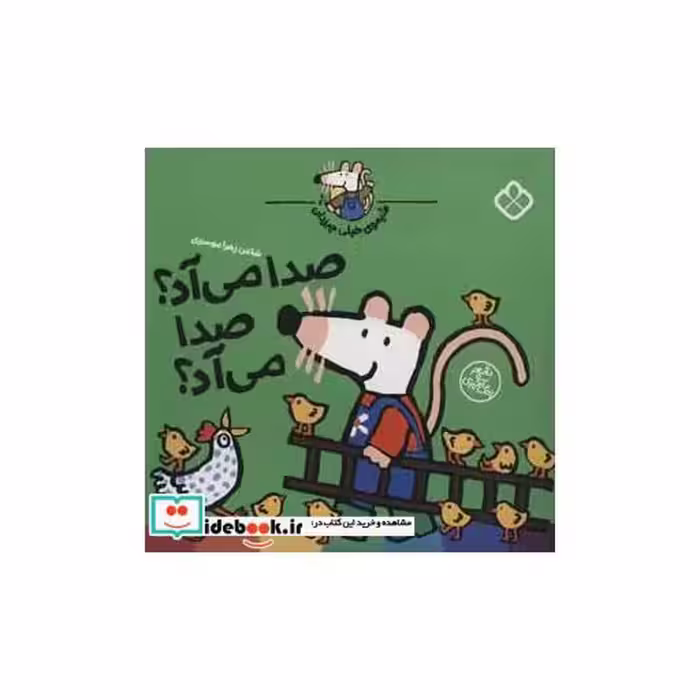 کتاب صدا می آد؟صدا می آد؟