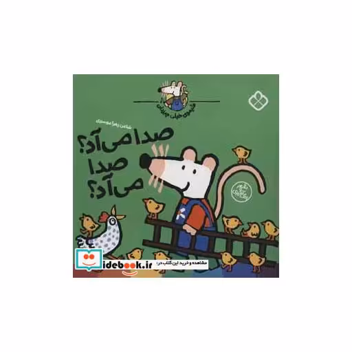 کتاب صدا می آد؟صدا می آد؟