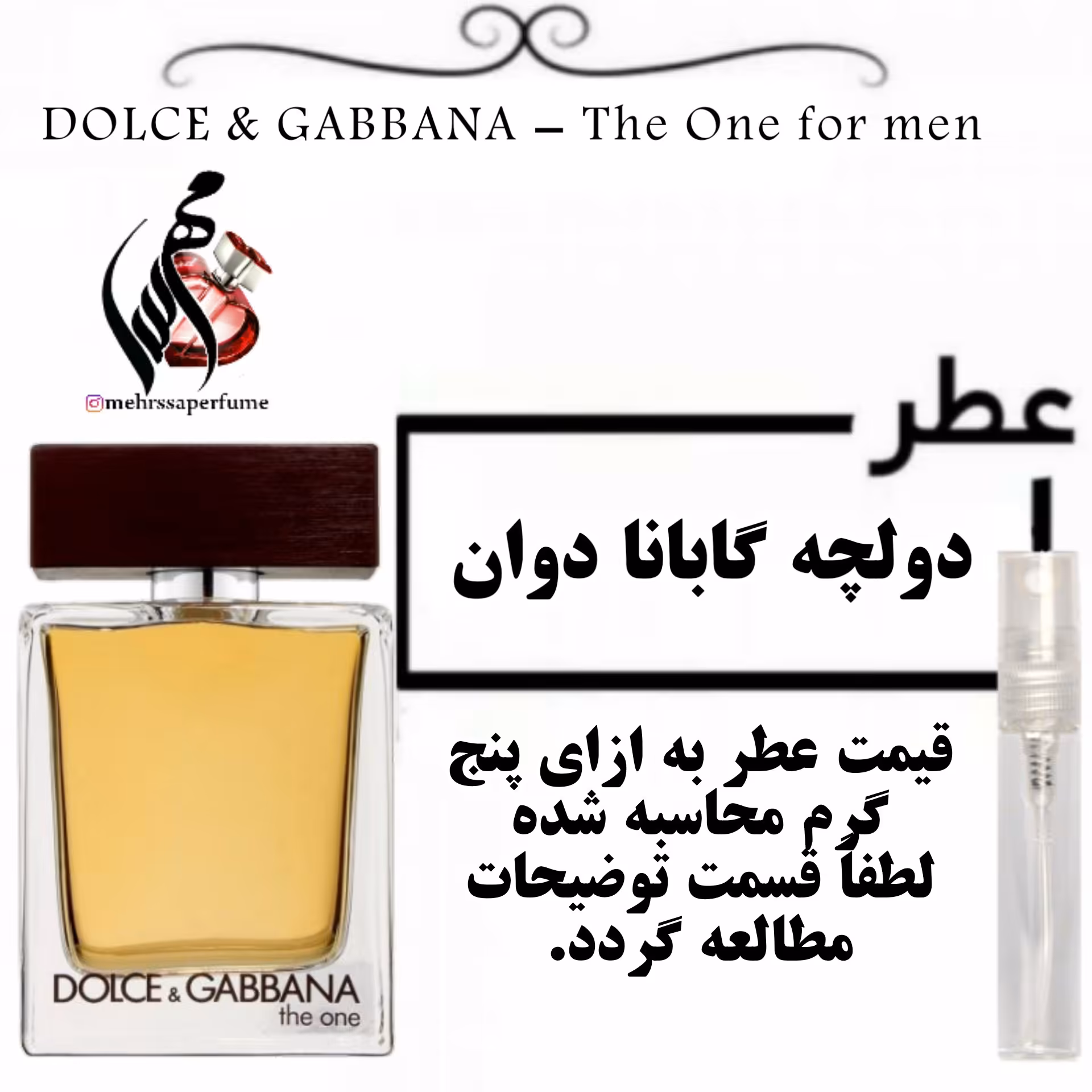 عطر دولچه گابانا دوان  مردانه DOLCE  GABBANA The One for men حجم 5 میل