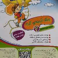 پیک آدینه ی گراد کلاس سوم