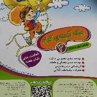 پیک آدینه ی گراد کلاس سوم