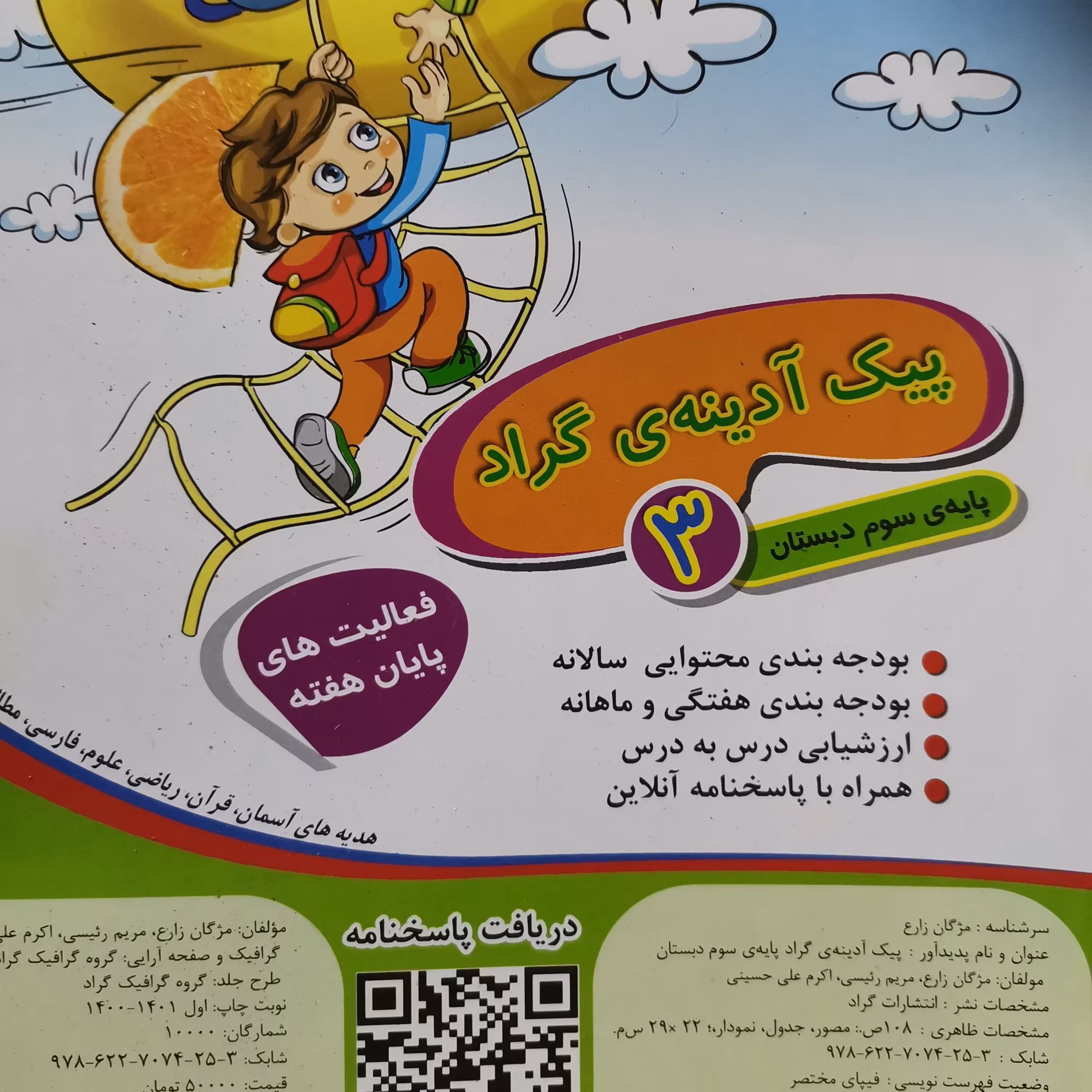 پیک آدینه ی گراد کلاس سوم