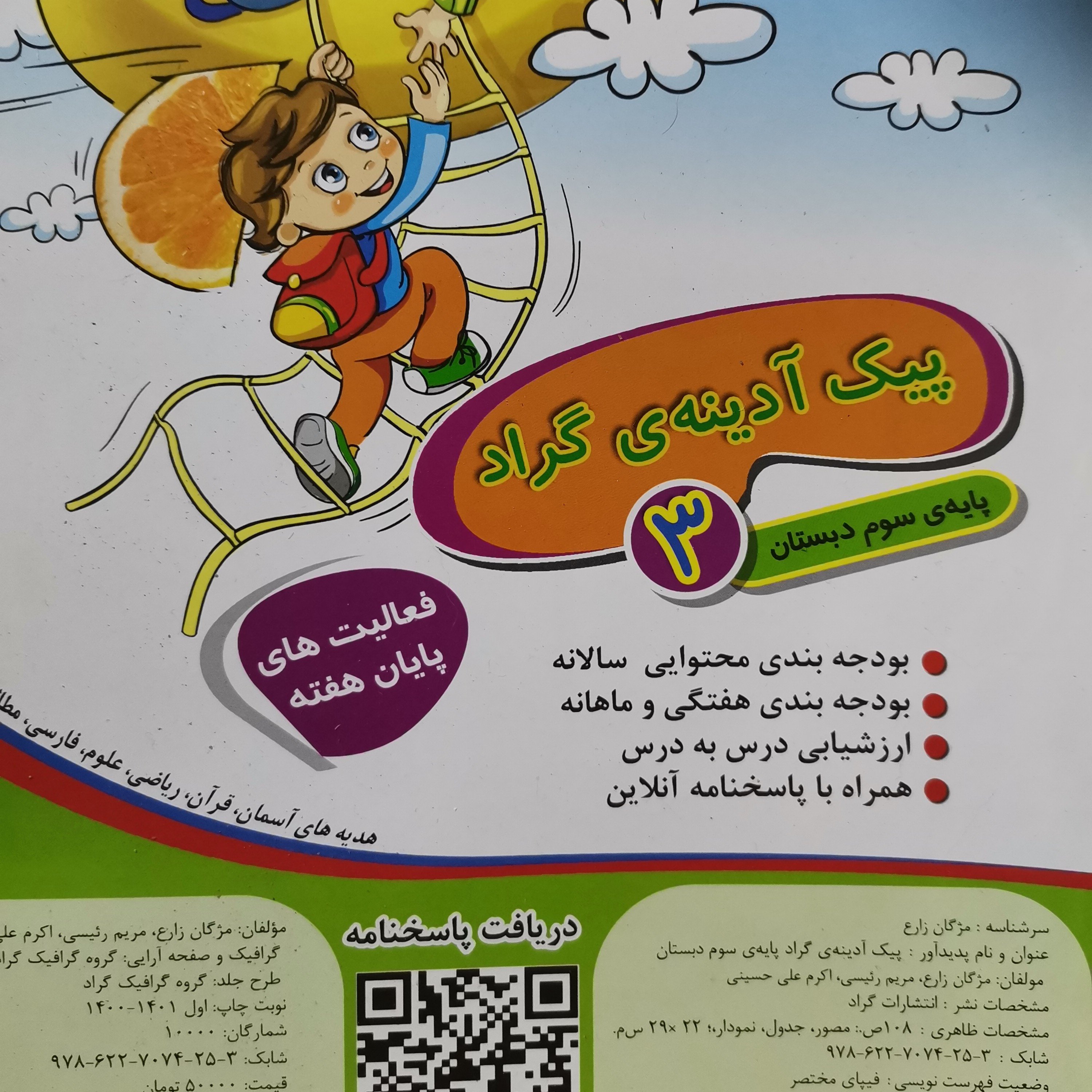 پیک آدینه ی گراد کلاس سوم