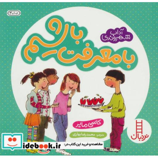 کتاب با معرفت باشیم