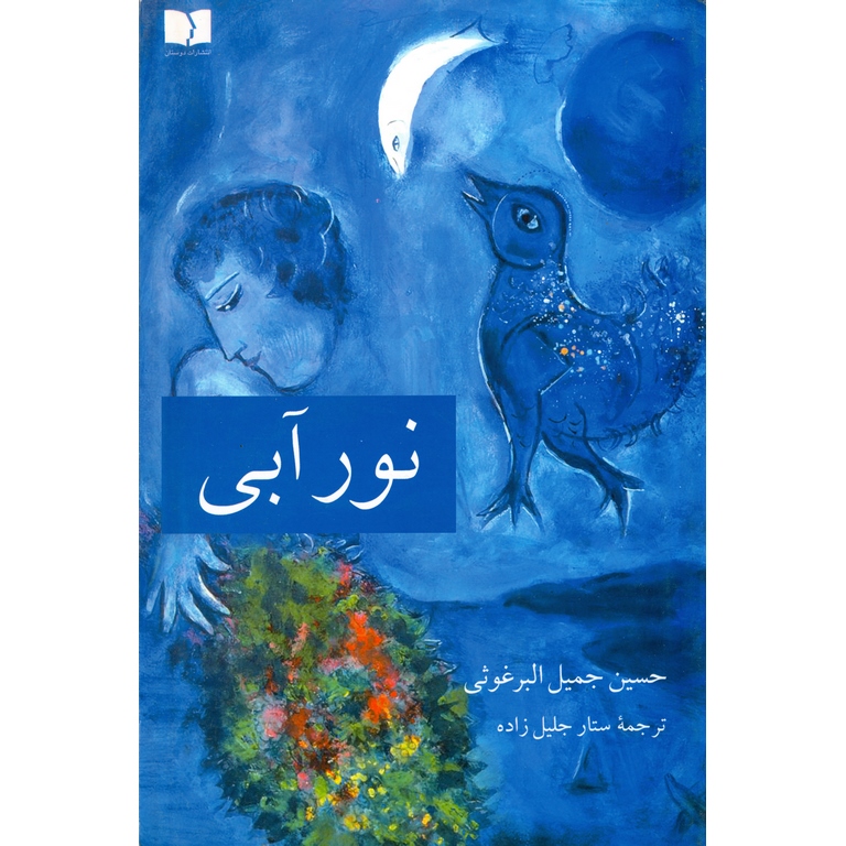 نور آبی