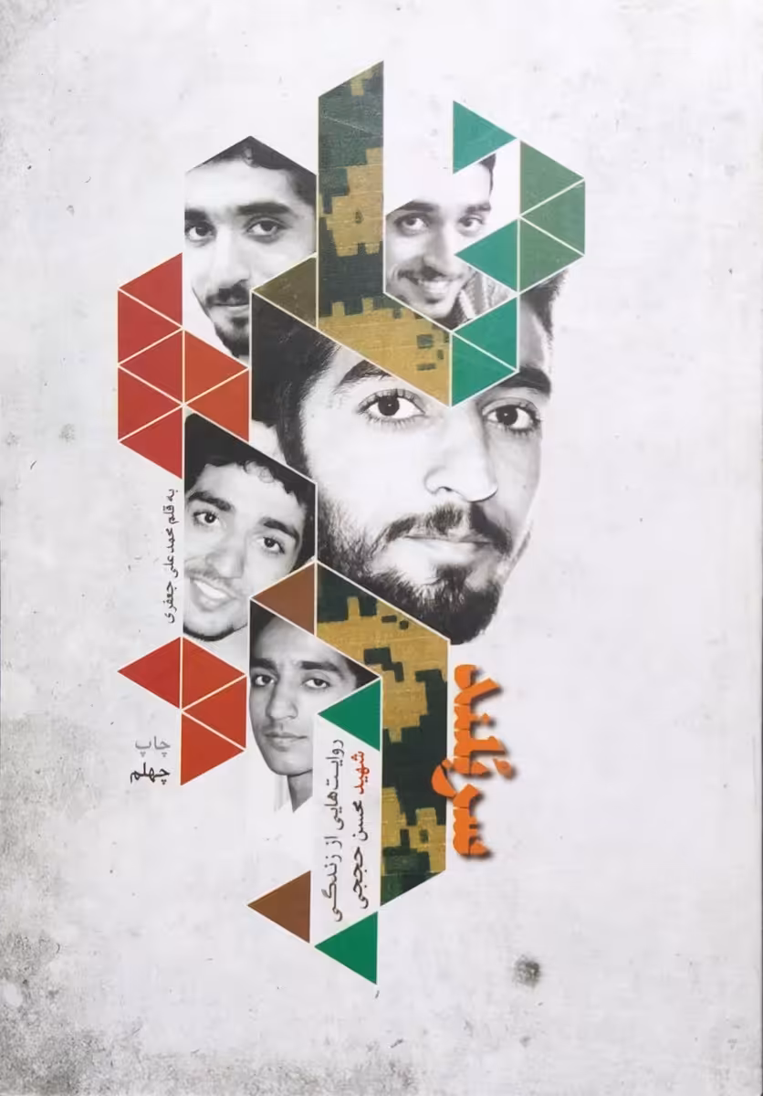 کتاب سربلند