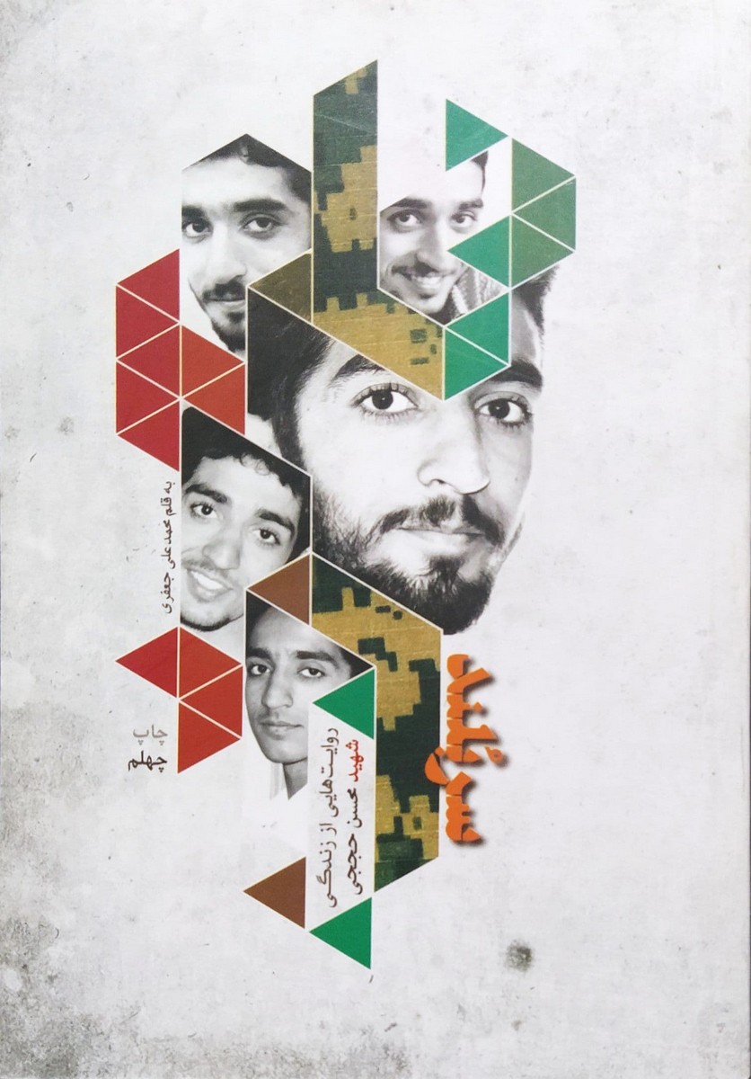 کتاب سربلند