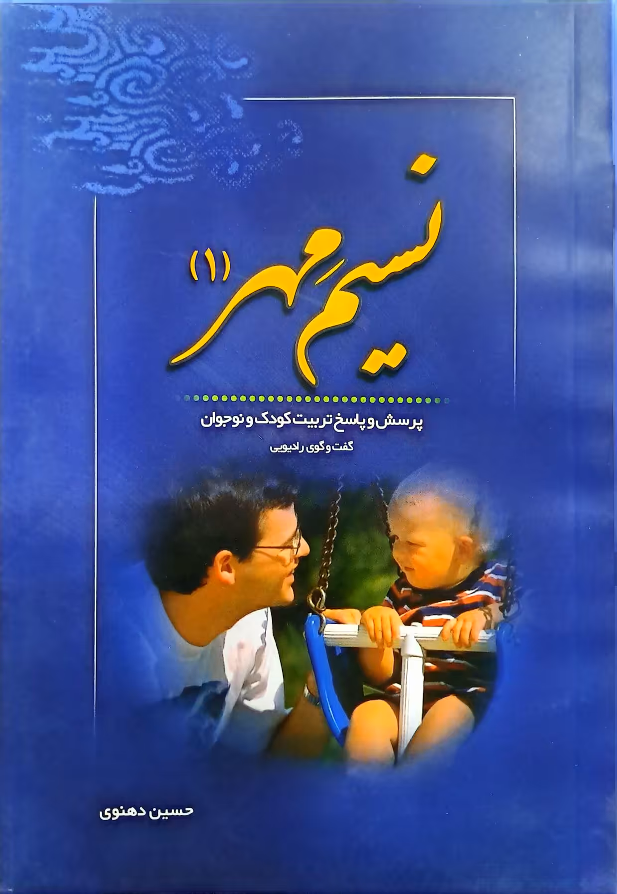 کتاب نسیم مهر 1