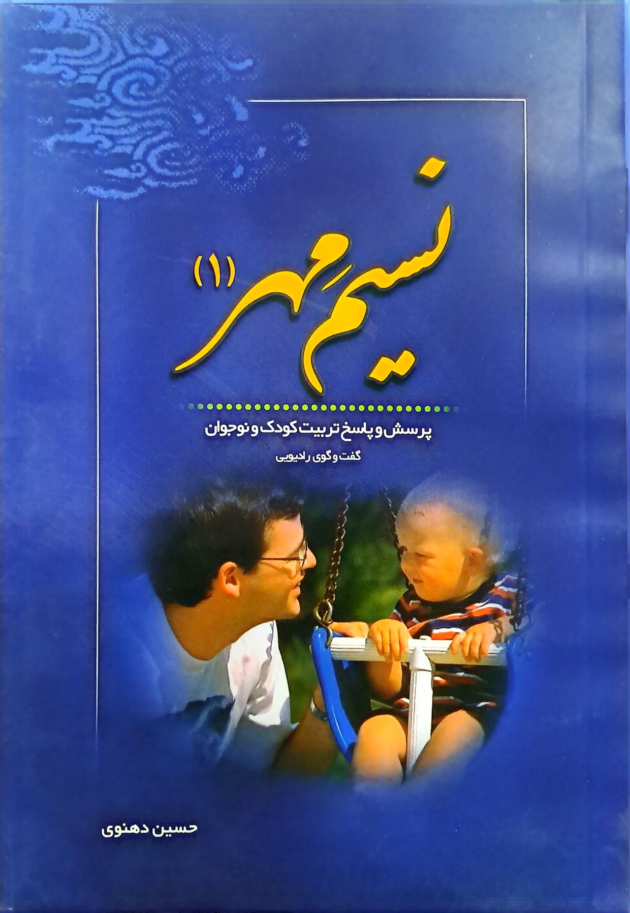 کتاب نسیم مهر 1