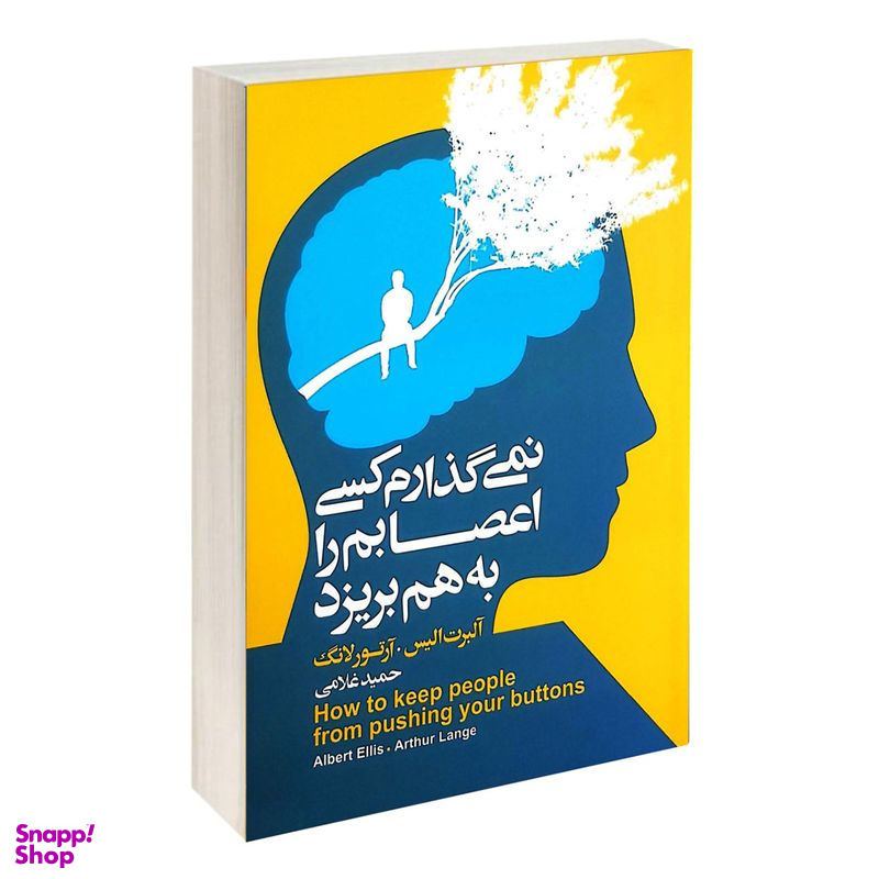 نمی گذارم کسی اعصابم را بهم بریزد