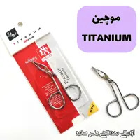 موچین ابرو تیتانیوم