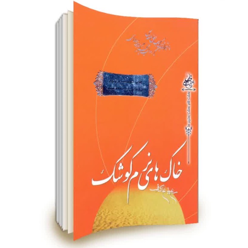 خاک های نرم کوشک