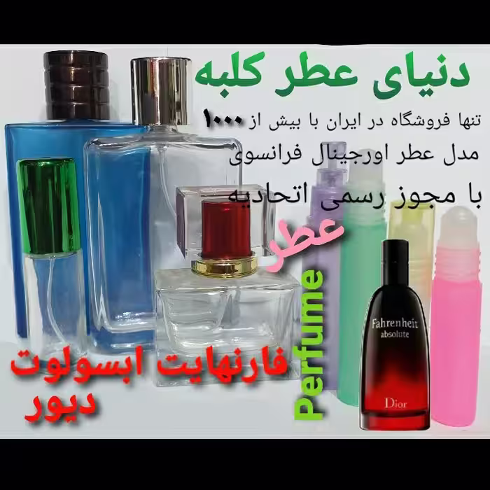 عطر فارنهایت ابسولوت 5 میل