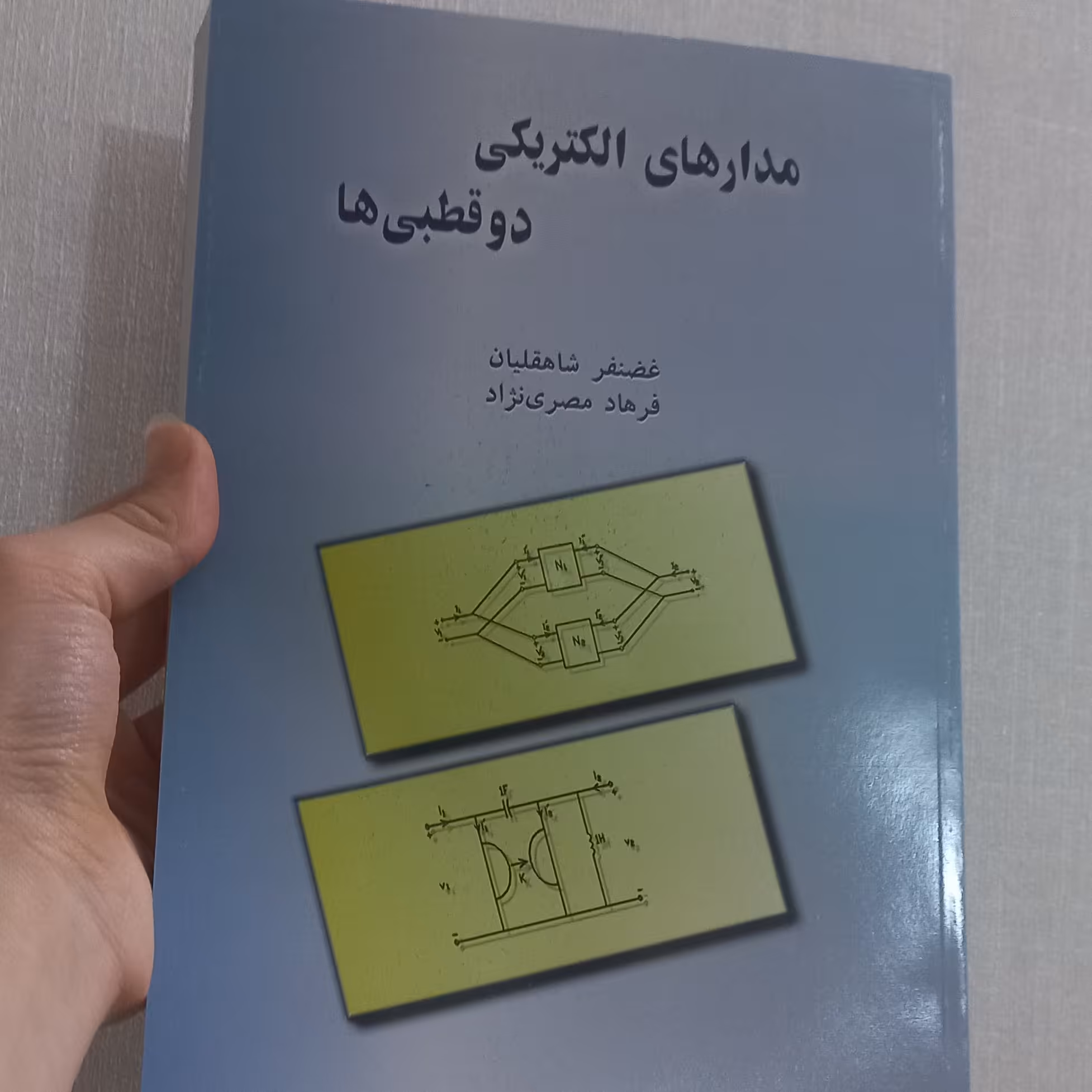 کتاب مدار های الکتریکی دو قطبی ها اثر شاهقلیان و مصری نژاد نشر محبان علی