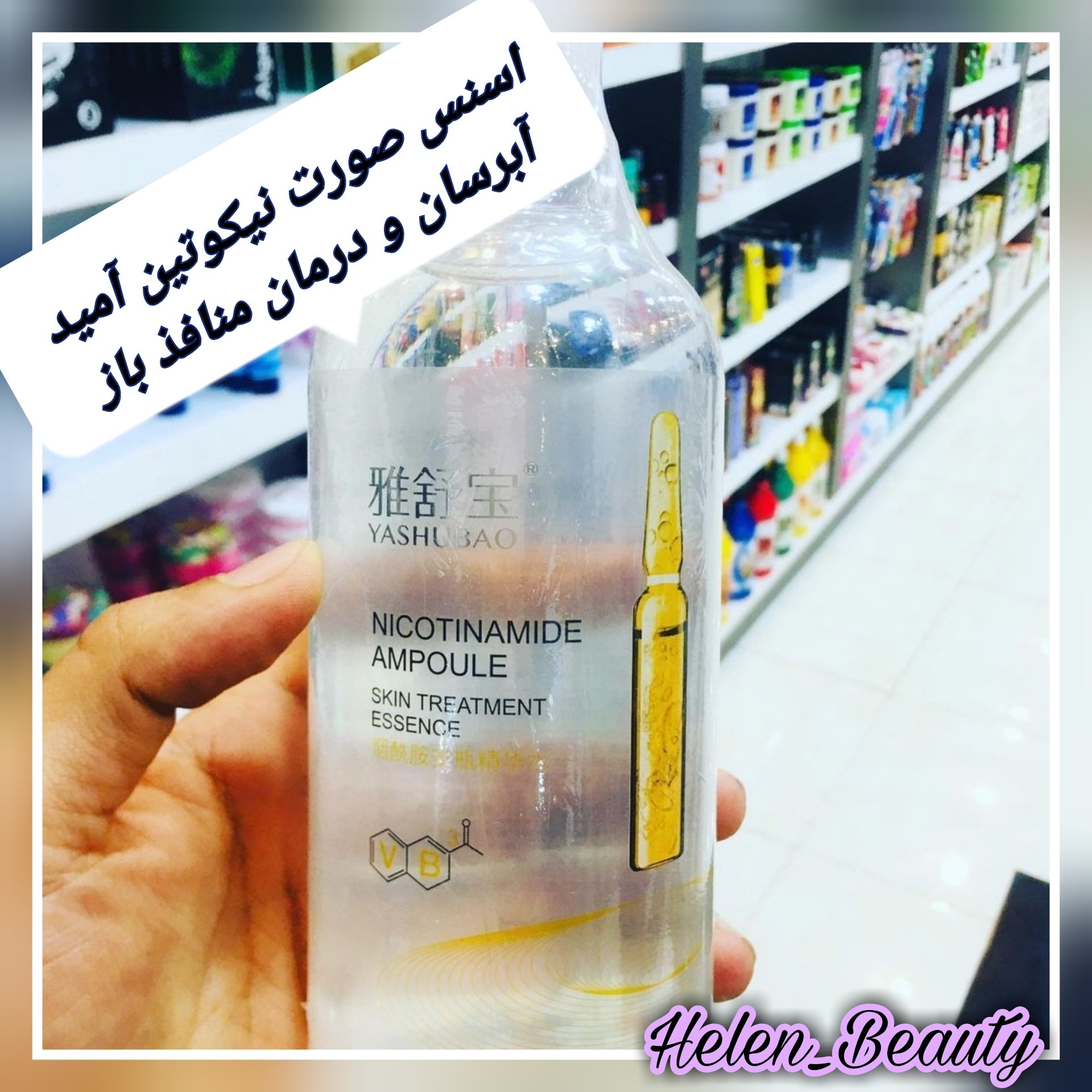 اسنس نیکوتین آمید