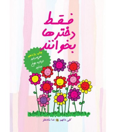 کتاب فقط دخترها بخوانند