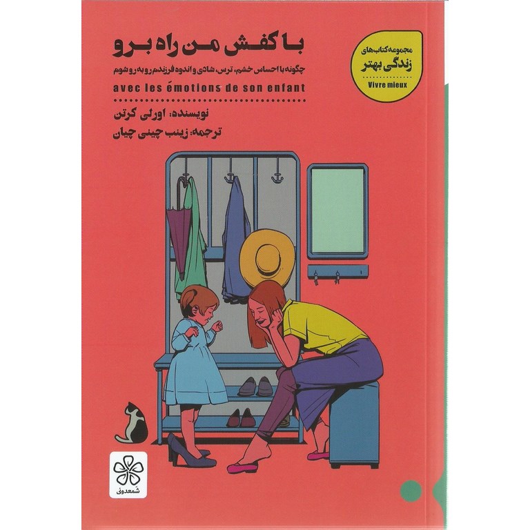 با کفش من راه برو