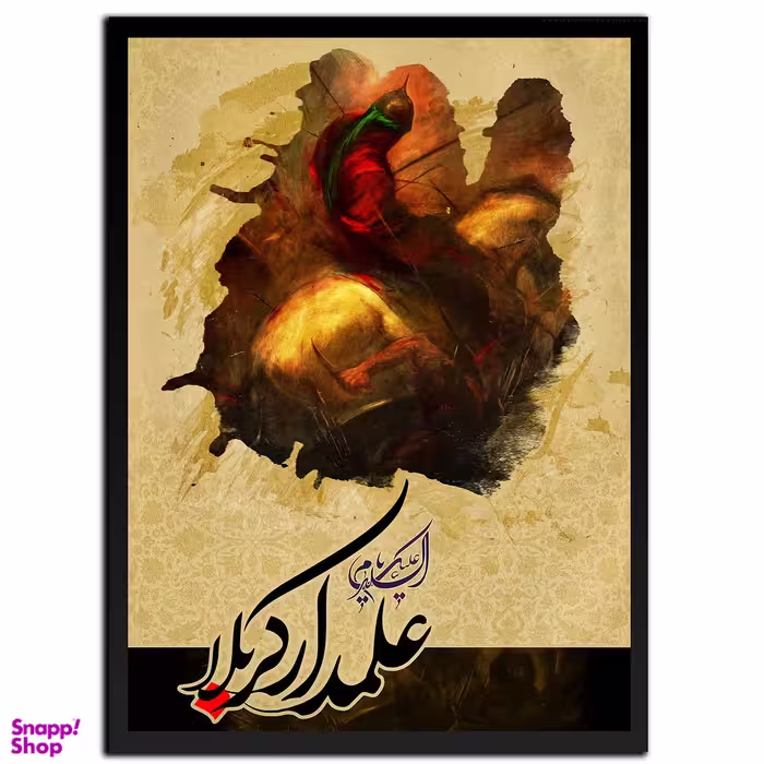 تابلو شاسی بکلیت طرح علمدار کربلا مدل SH-8504