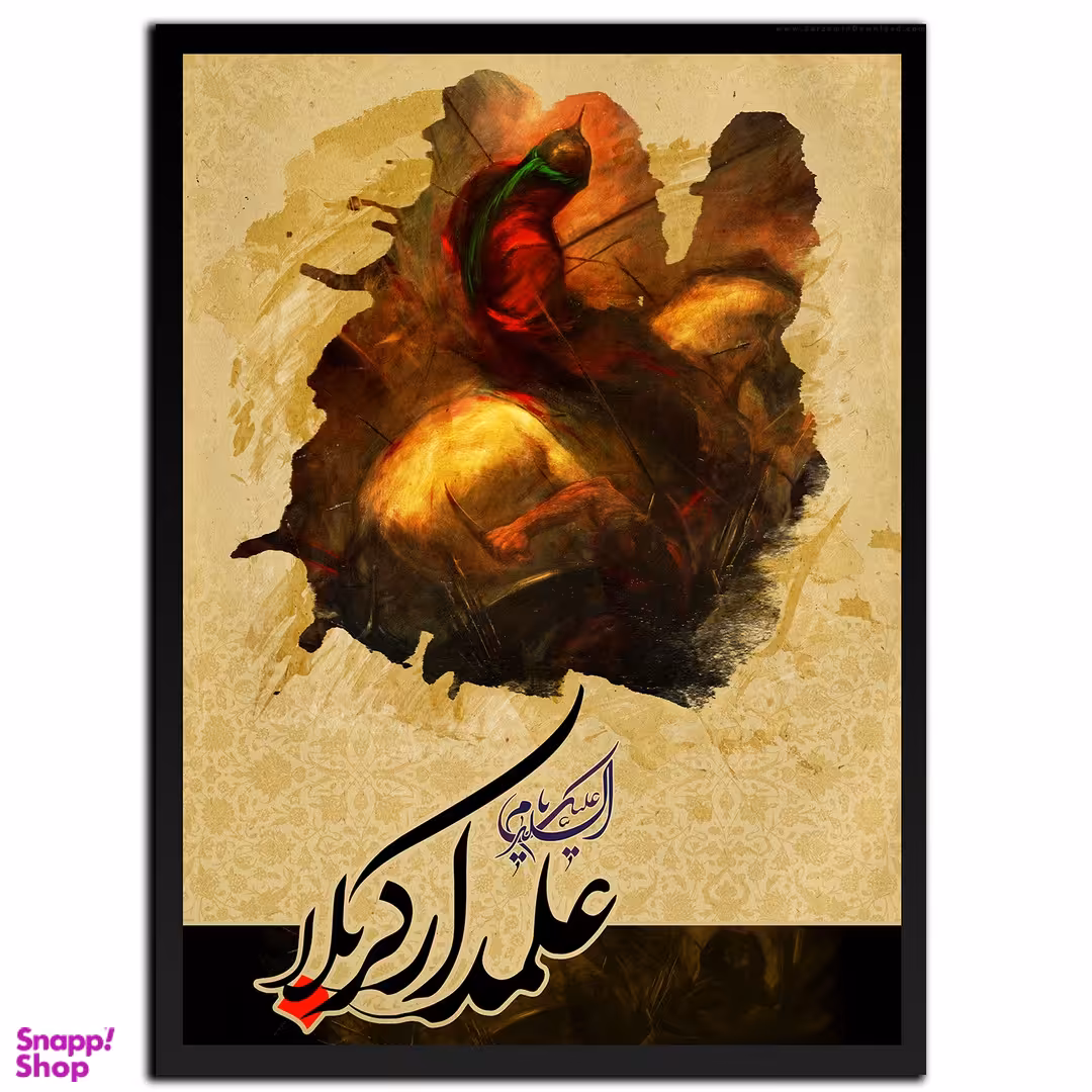 تابلو شاسی بکلیت طرح علمدار کربلا مدل SH-8504