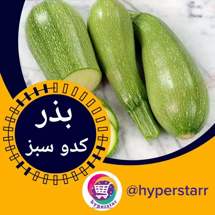 بذر کدو سبز